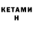Кетамин VHQ Nastasya Ji