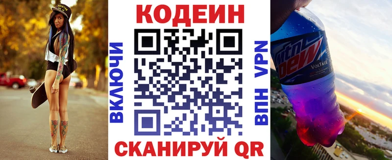 Кодеин Purple Drank Павловский Посад